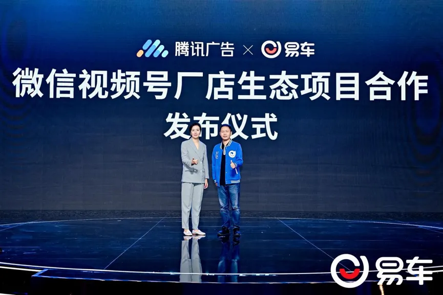 破解汽车经销商获客难题 易车联手腾讯加码腾易生态建设