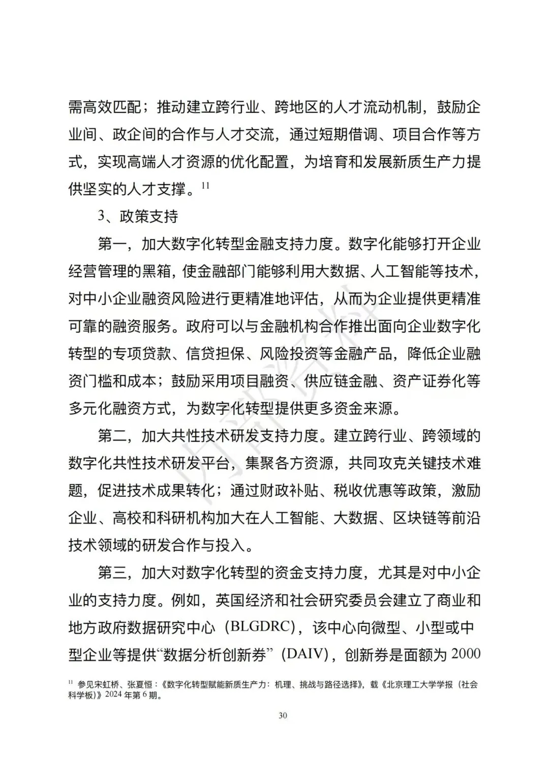 市场监督管理总局发布《企业数字化转型发展研究报告(2025年)》