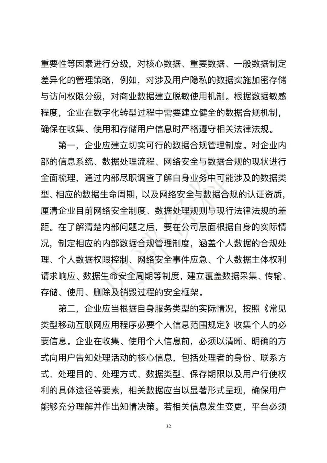 市场监督管理总局发布《企业数字化转型发展研究报告(2025年)》