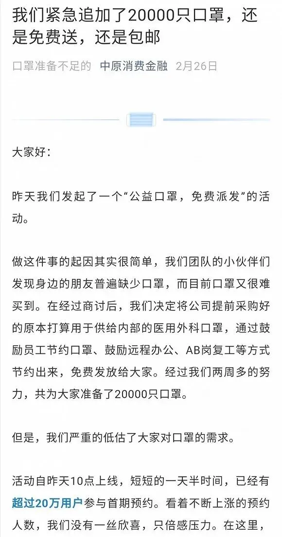以口罩为诱饵花式获客、疫区延期还款难落地,用户难逃消费金融“新套路”