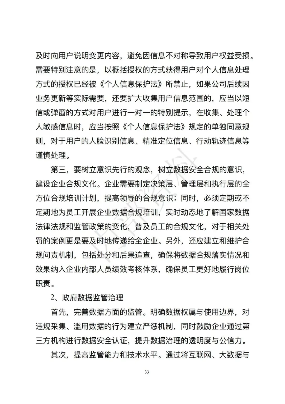 市场监督管理总局发布《企业数字化转型发展研究报告(2025年)》