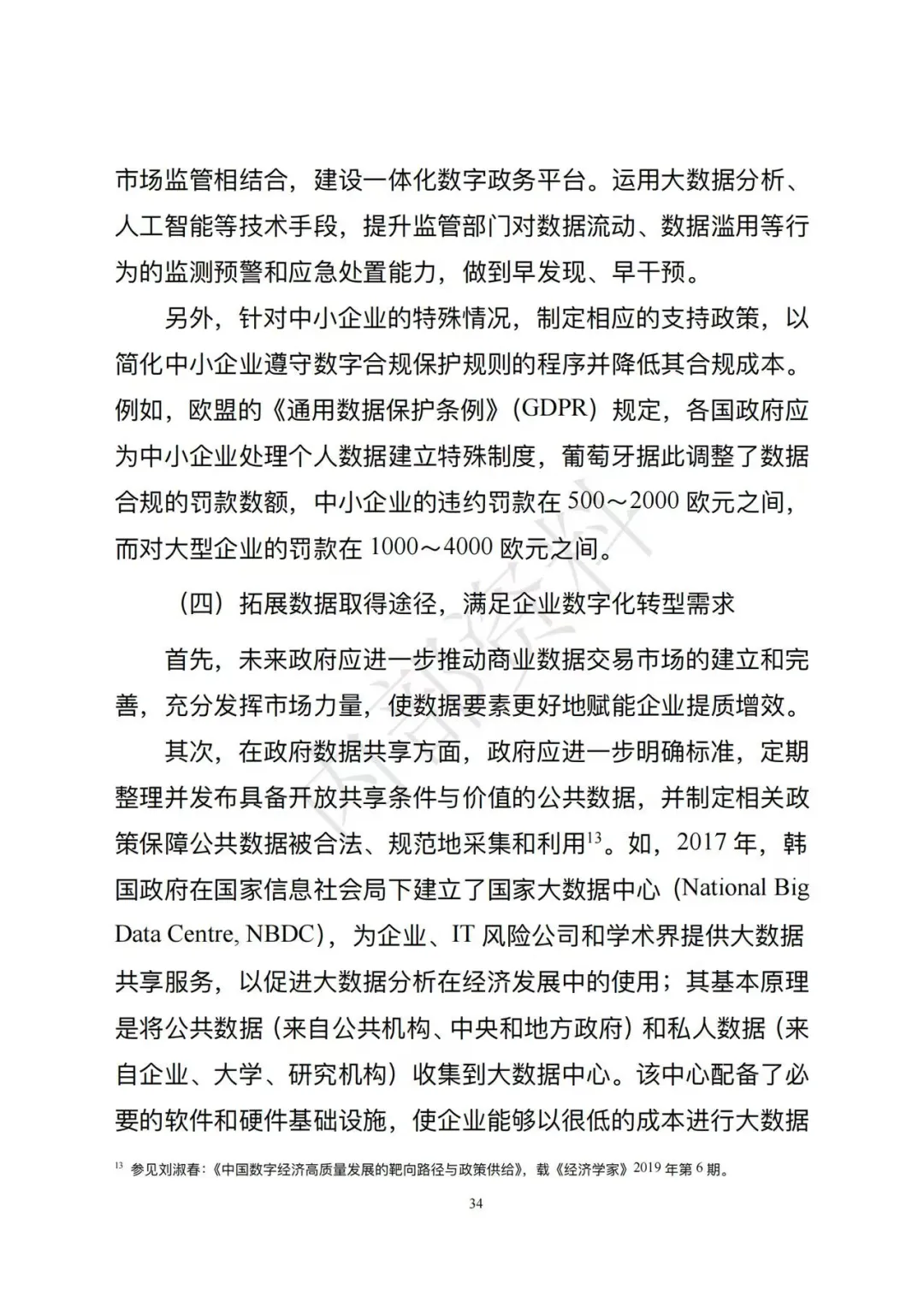 市场监督管理总局发布《企业数字化转型发展研究报告(2025年)》