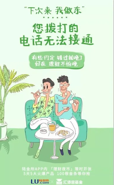 陆金所借势美味小龙虾营销,这波“骚操作”玩的666