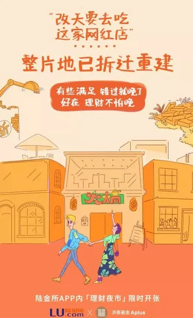 陆金所借势美味小龙虾营销,这波“骚操作”玩的666