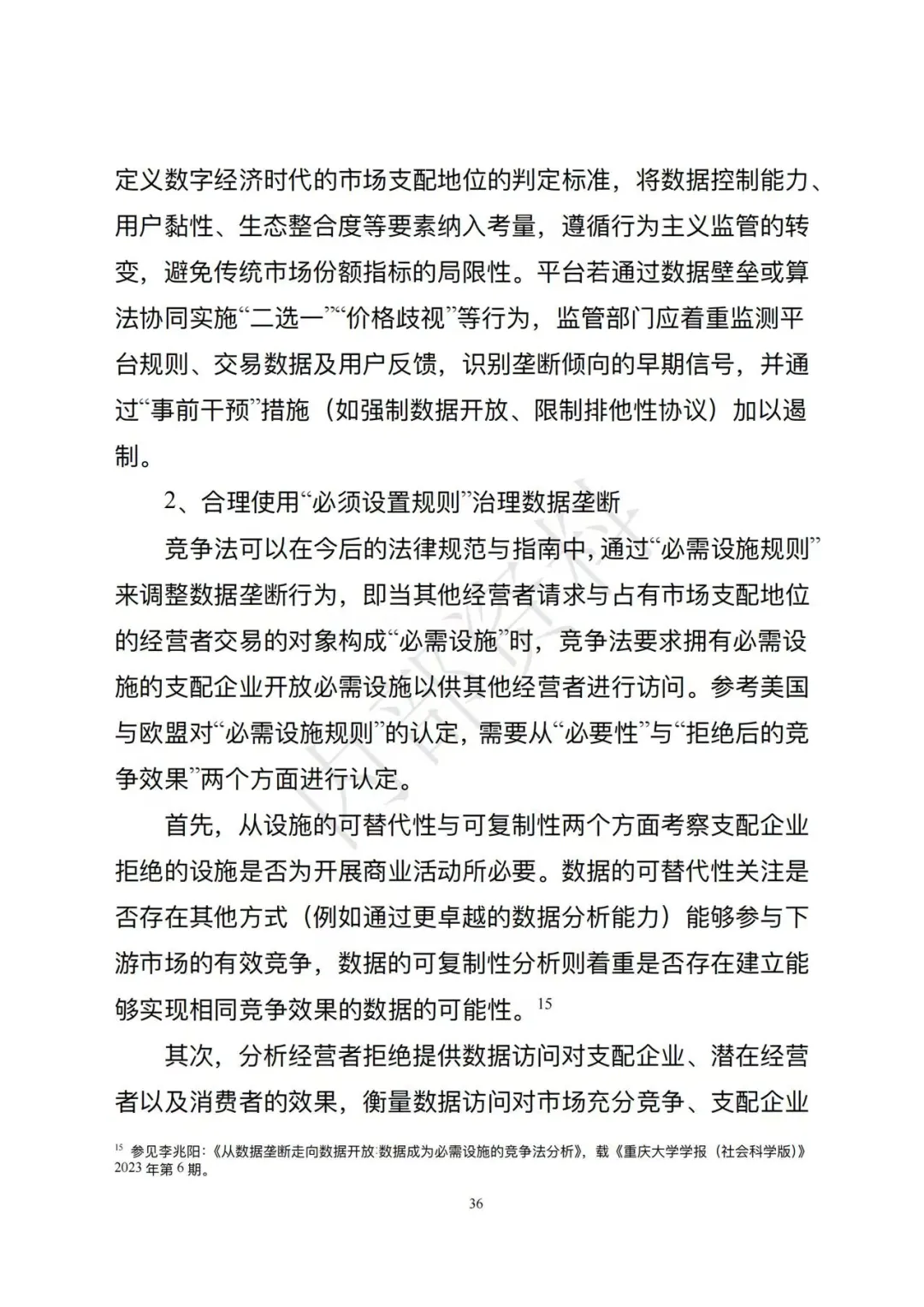 市场监督管理总局发布《企业数字化转型发展研究报告(2025年)》