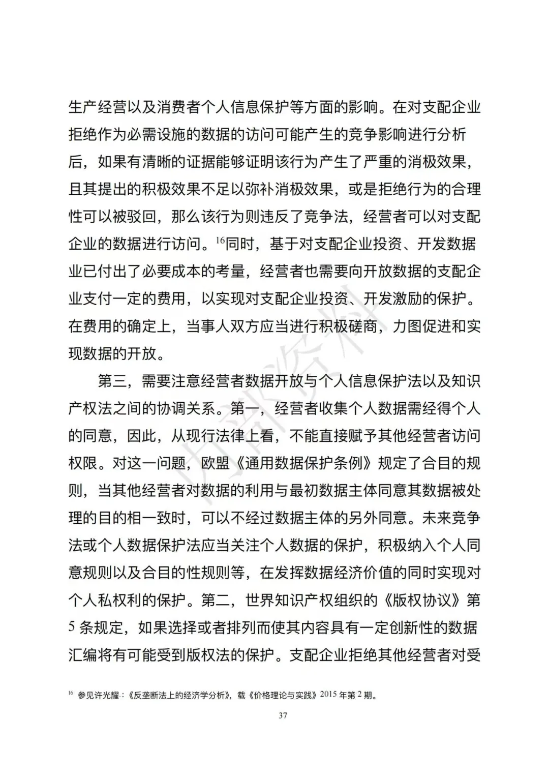 市场监督管理总局发布《企业数字化转型发展研究报告(2025年)》