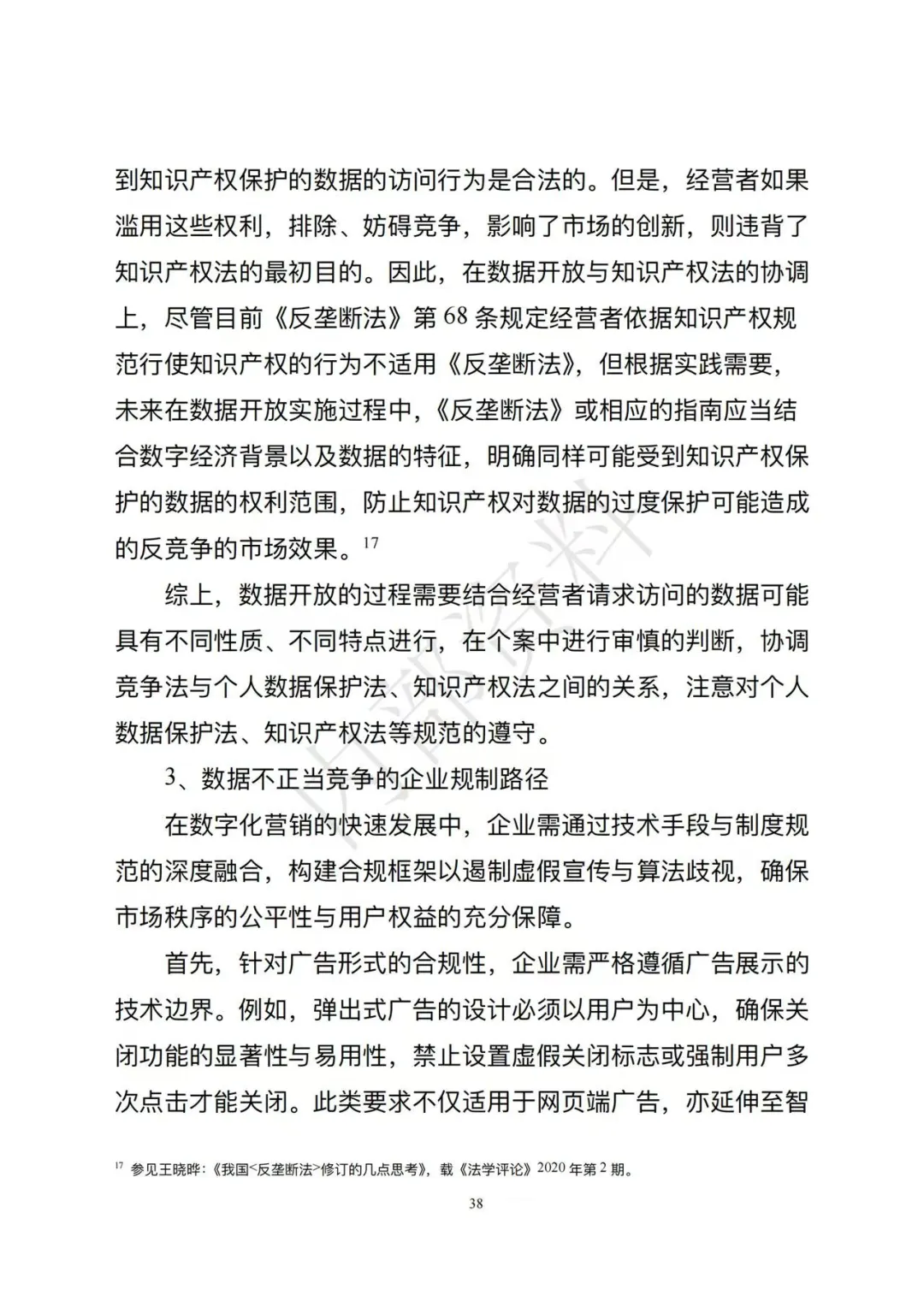 市场监督管理总局发布《企业数字化转型发展研究报告(2025年)》