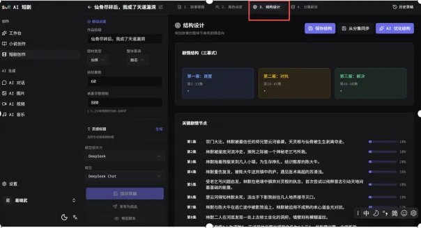 微三云的AI漫剧如何创造,万亿级的市场你了解吗?小白都能学会的AI漫剧创作