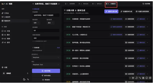 微三云的AI漫剧如何创造,万亿级的市场你了解吗?小白都能学会的AI漫剧创作