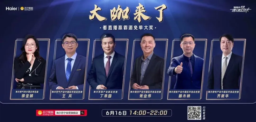 618营销大战,从海尔“百万年薪”开始说起!