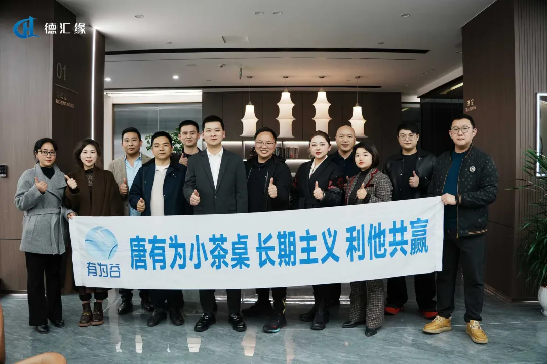 AI时代全域获客破局!德汇缘梁水才老师受邀「唐有为小茶桌」,拆解2026流量密码