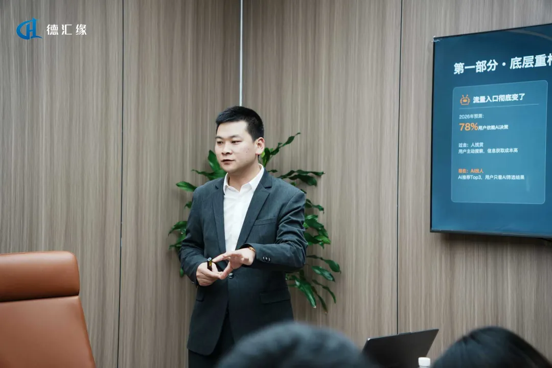 AI时代全域获客破局!德汇缘梁水才老师受邀「唐有为小茶桌」,拆解2026流量密码