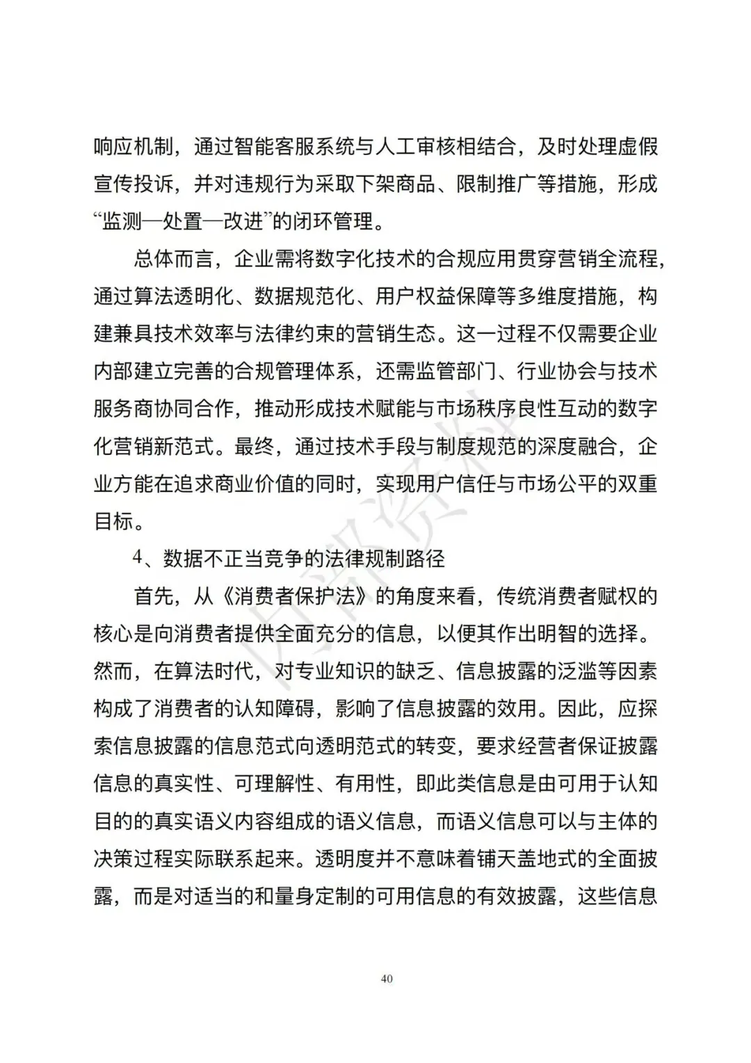 市场监督管理总局发布《企业数字化转型发展研究报告(2025年)》