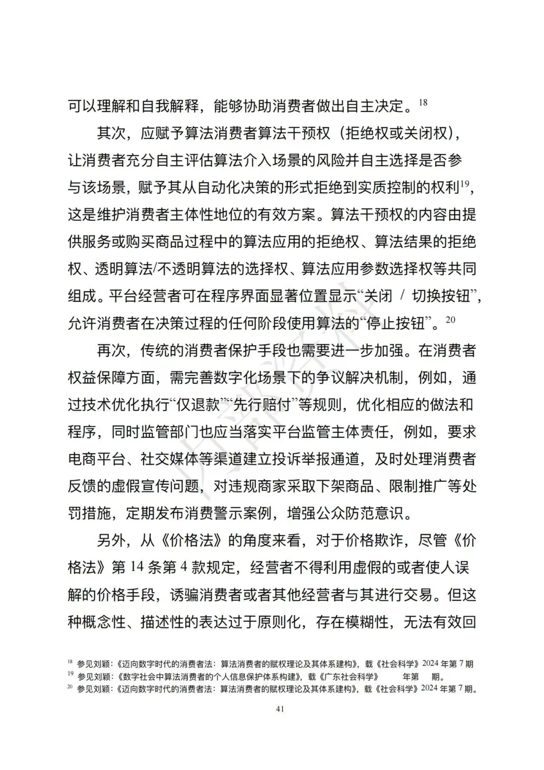 市场监督管理总局发布《企业数字化转型发展研究报告(2025年)》