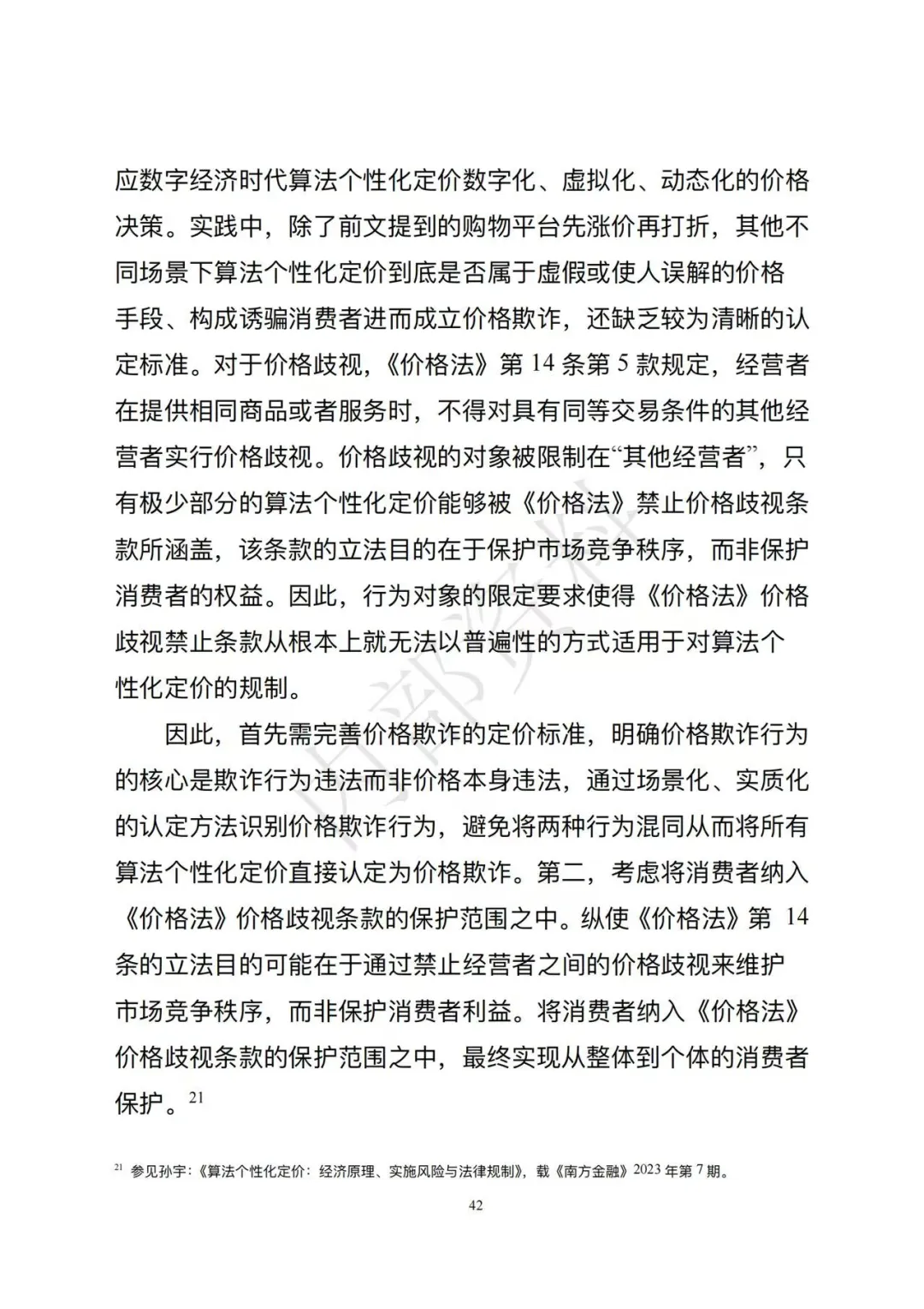 市场监督管理总局发布《企业数字化转型发展研究报告(2025年)》