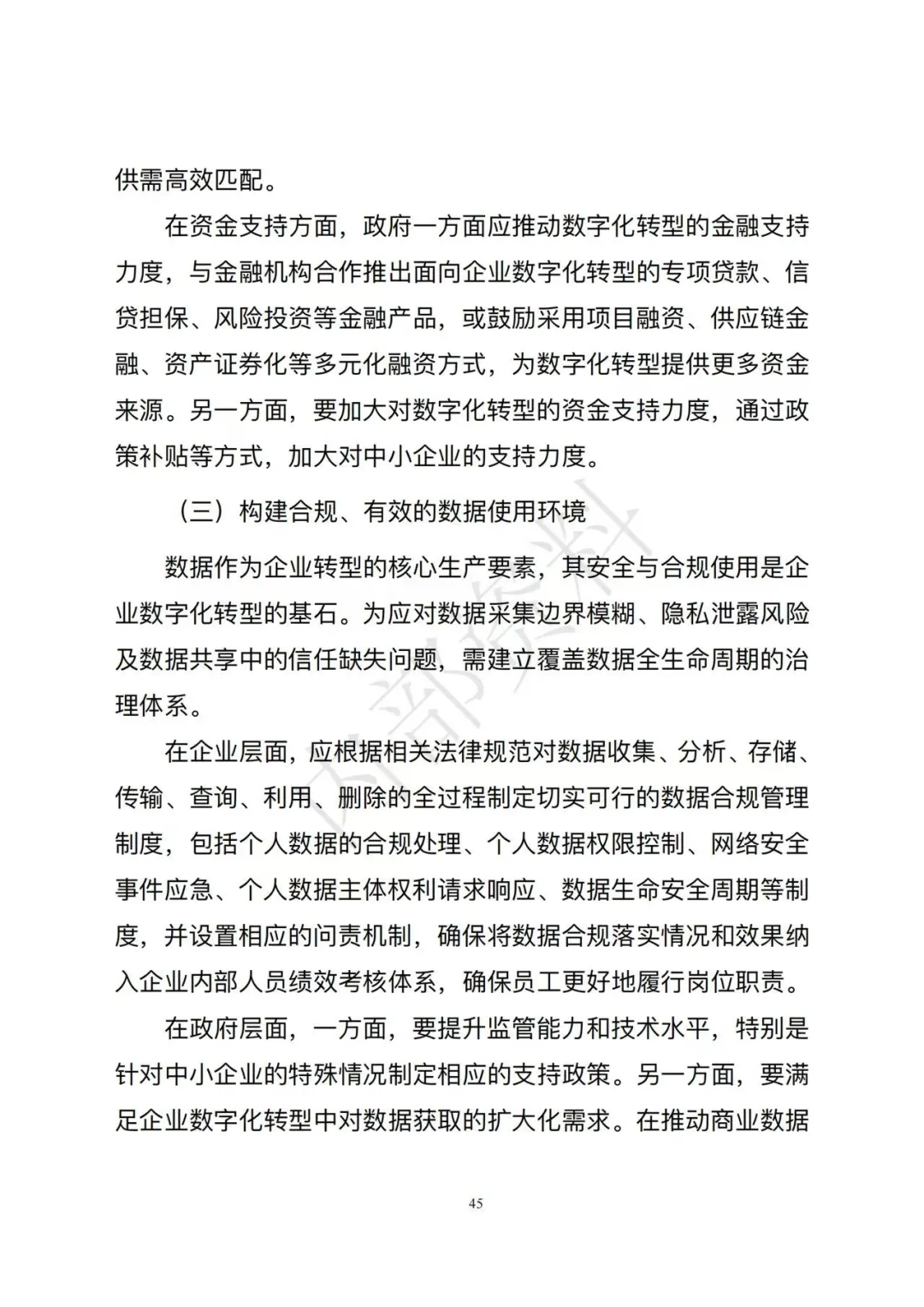 市场监督管理总局发布《企业数字化转型发展研究报告(2025年)》