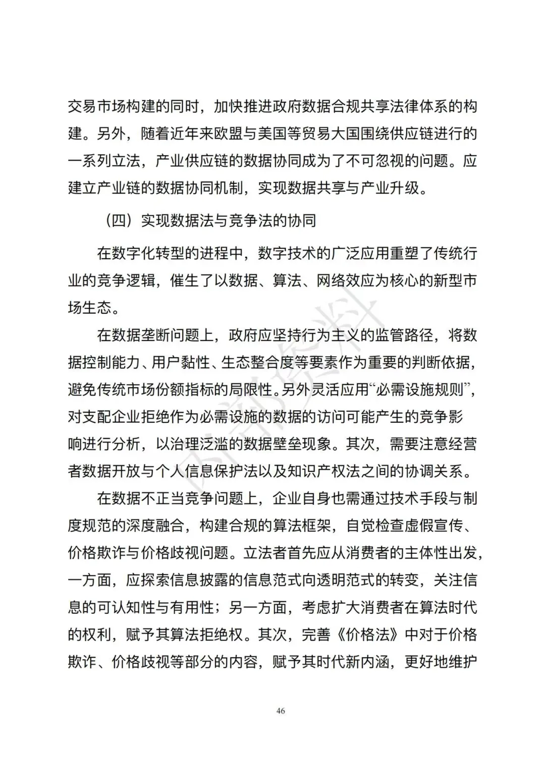 市场监督管理总局发布《企业数字化转型发展研究报告(2025年)》