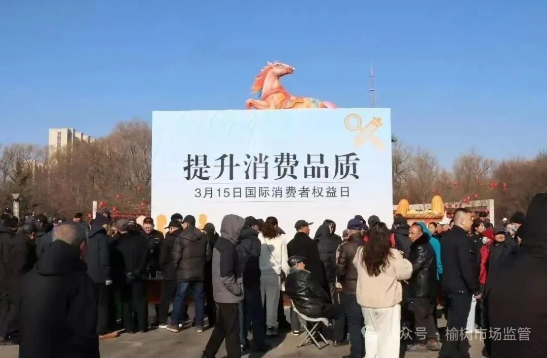 文明实践·消费者权益日 | 榆树市市场监督管理局开展“3·15”系列活动 ——筑牢消费安全防线 守护群众安心消费