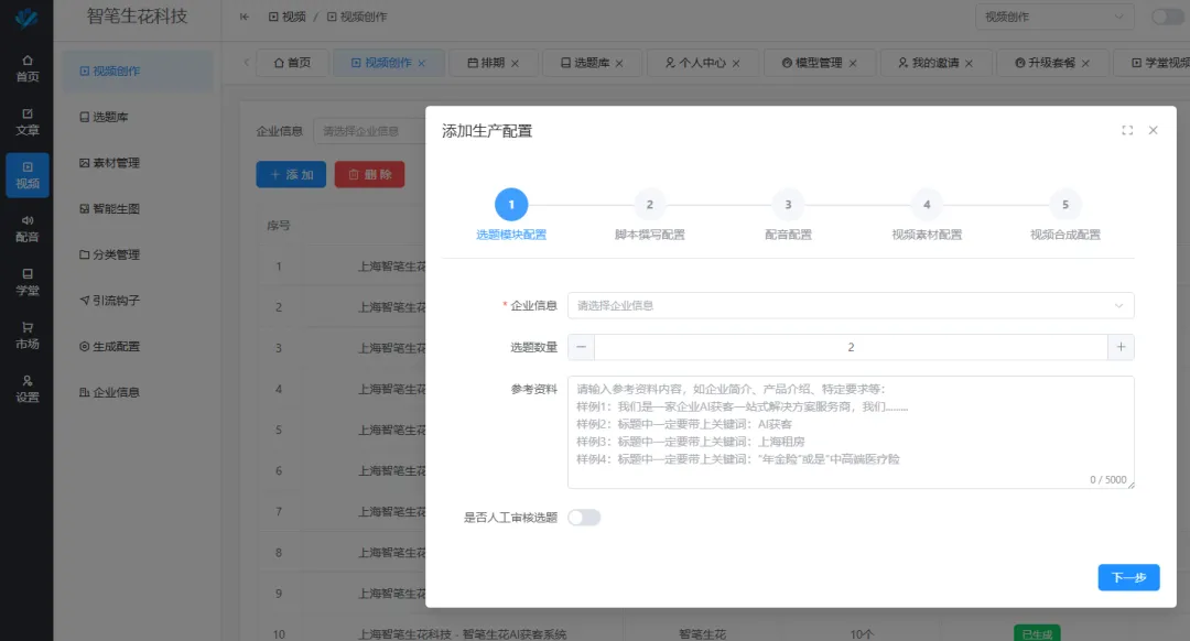 AI获客系统:只要输入公司业务,AI自动生产获客短视频,抢精准搜索客户