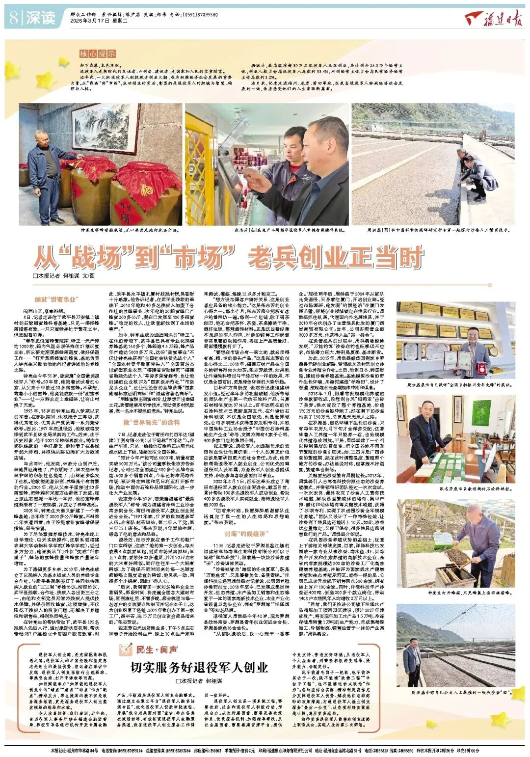 【福建日报重磅专题】从“战场”到“市场” 老兵创业正当时