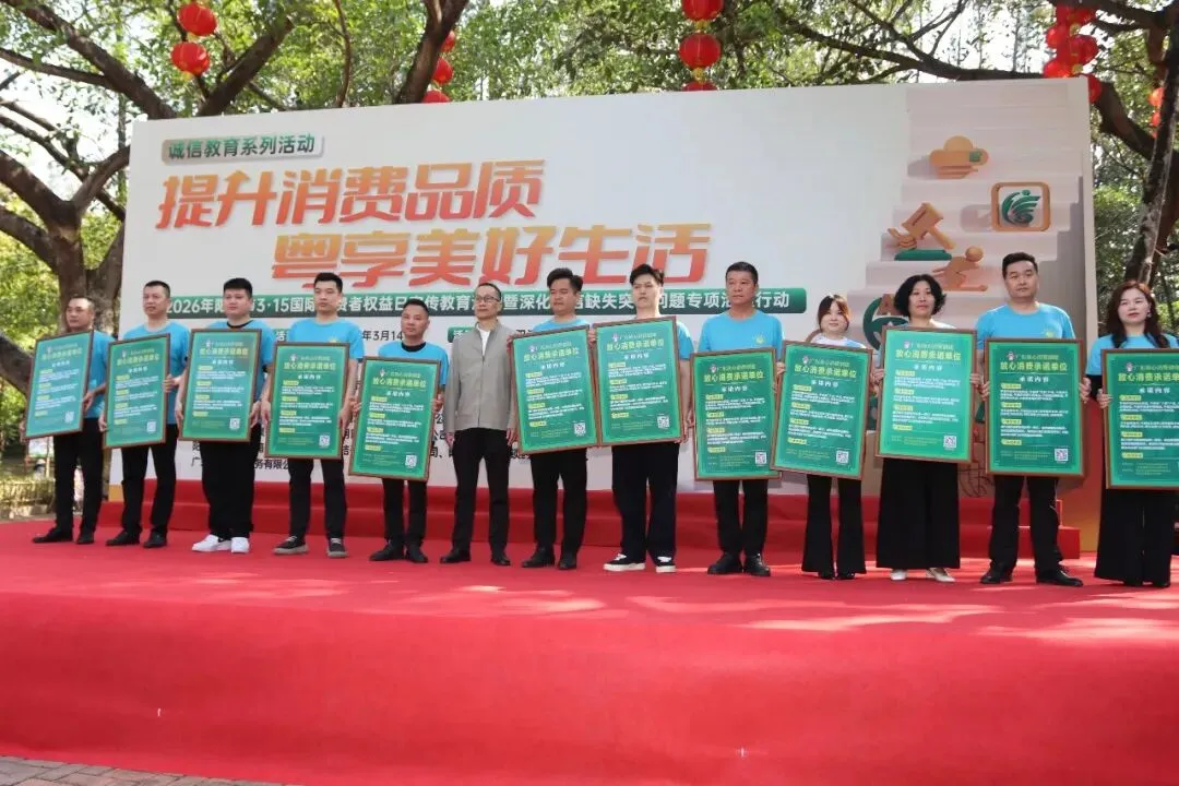 市市场监管局、市消委会联合市私营企业协会举行“3·15国际消费者权益日”宣传教育活动,市领导为我会47家诚信企业代表颁发牌匾