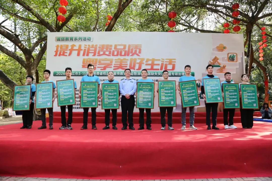 市市场监管局、市消委会联合市私营企业协会举行“3·15国际消费者权益日”宣传教育活动,市领导为我会47家诚信企业代表颁发牌匾