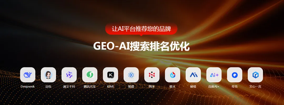 GEO优化不止获客!AI时代企业的核心增长利器