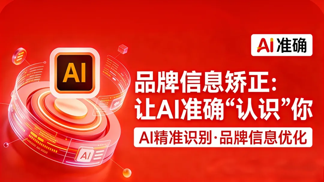 GEO优化不止获客!AI时代企业的核心增长利器