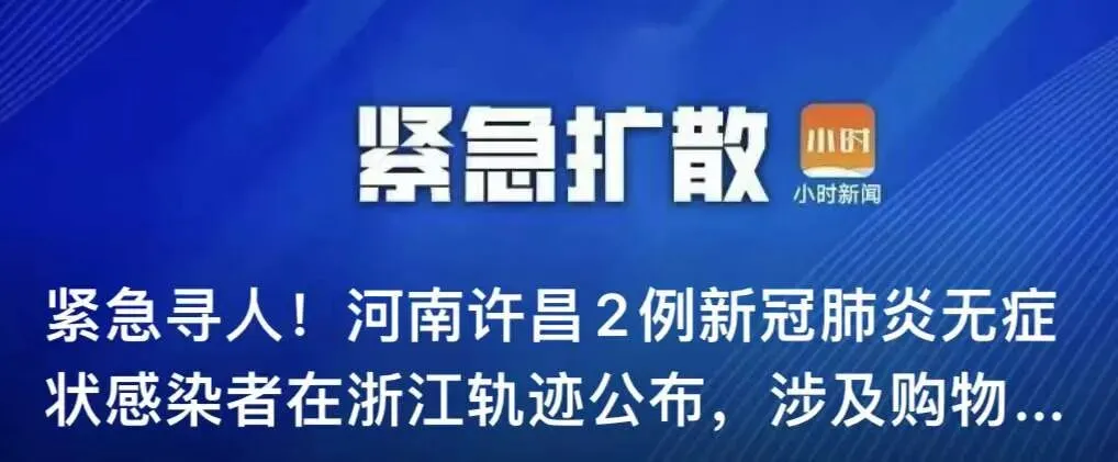 杭州桐庐一农贸市场关闭!感染者曾在桐庐、温州、金华、丽水活动,多地紧急寻人