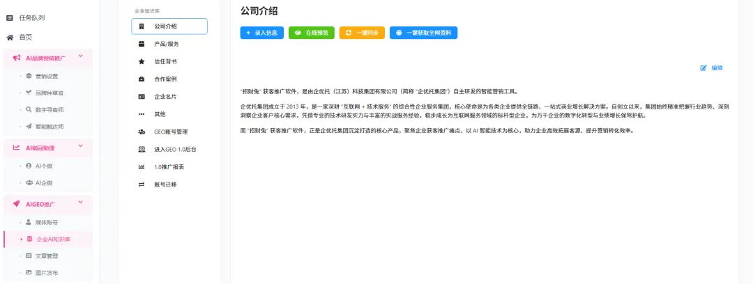 AI 招财兔,企业营销高效搭档