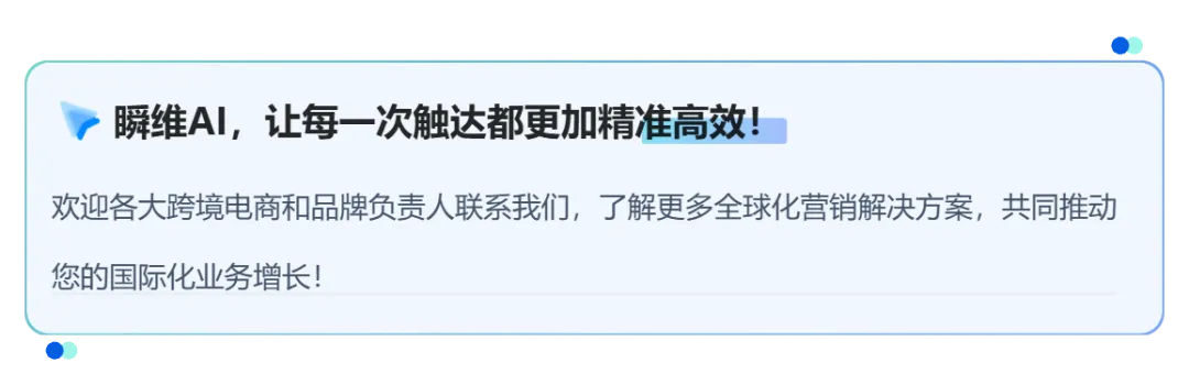 重磅预告!瞬维AI获客系统即将新增海外Facebook平台,助力企业拓展全球市场!