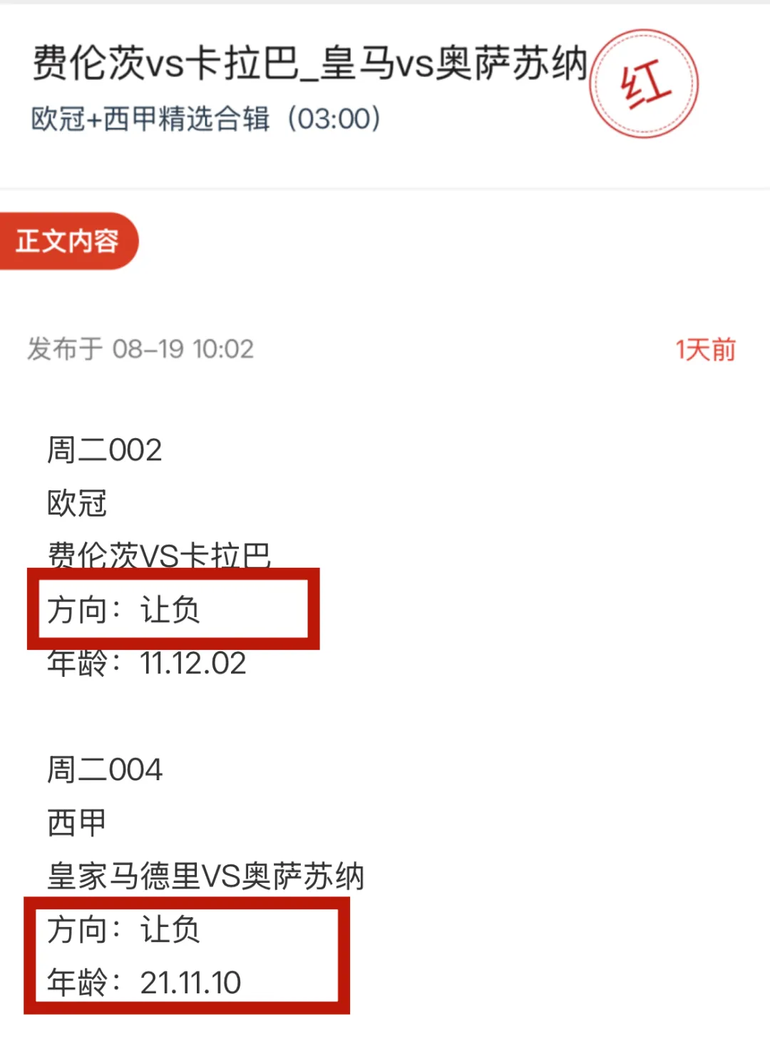 今天澳韩精选,欧冠重心,市场定位明确,数据测算明朗,今日赛事虽不多,但信心十足,兄弟们继续冲刺,争取再攀高峰!!