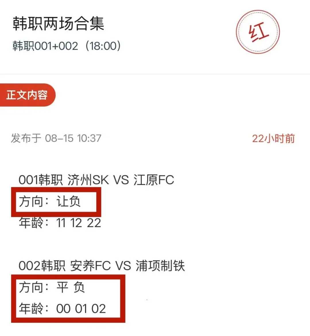 今天澳韩精选,欧冠重心,市场定位明确,数据测算明朗,今日赛事虽不多,但信心十足,兄弟们继续冲刺,争取再攀高峰!!