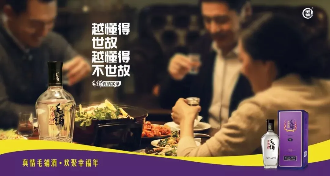 春节情感营销大作战,让毛铺告诉你“消失”的年味在哪里?