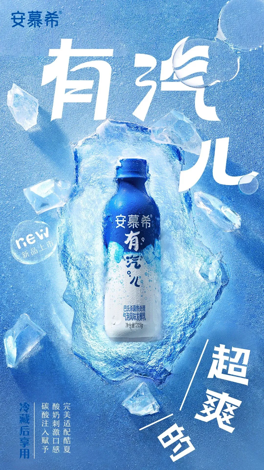 懂营销又懂年轻人,安慕希新品营销抓人又抓心