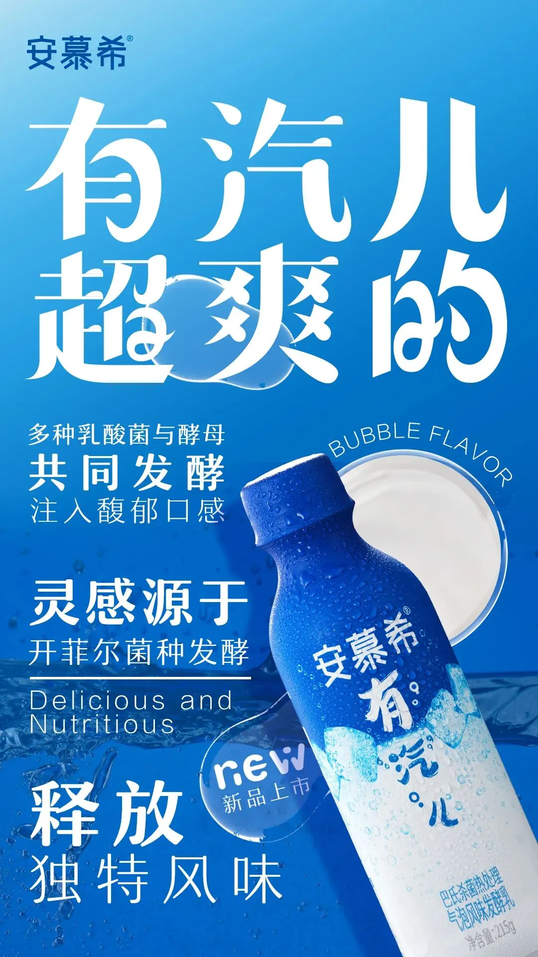 懂营销又懂年轻人,安慕希新品营销抓人又抓心