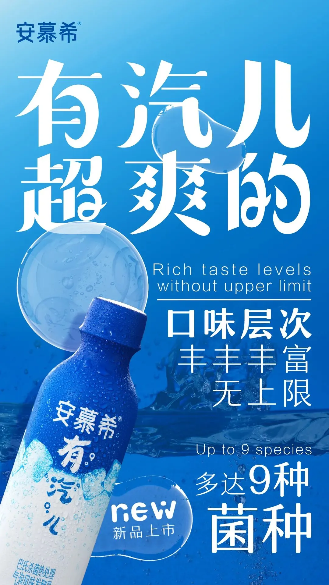 懂营销又懂年轻人,安慕希新品营销抓人又抓心