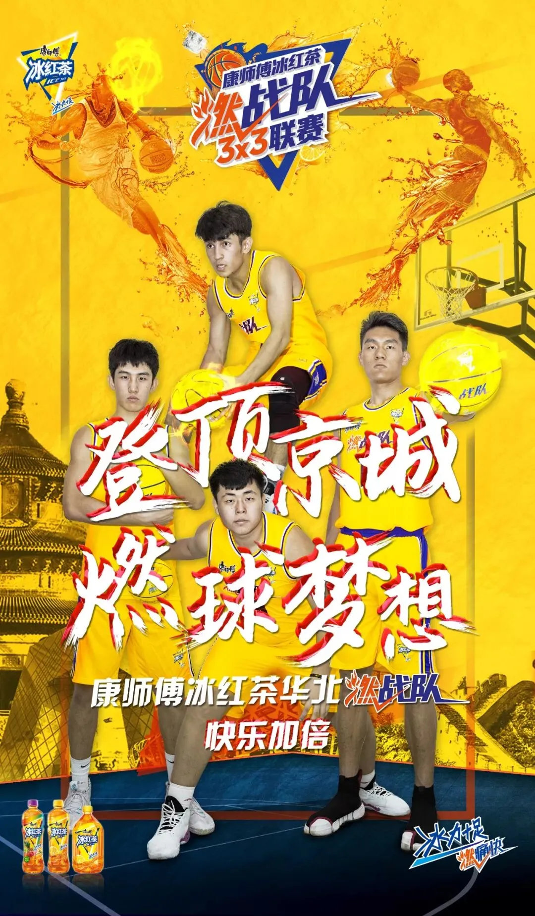 篮球营销界的第一把交椅,非康师傅冰红茶莫属!