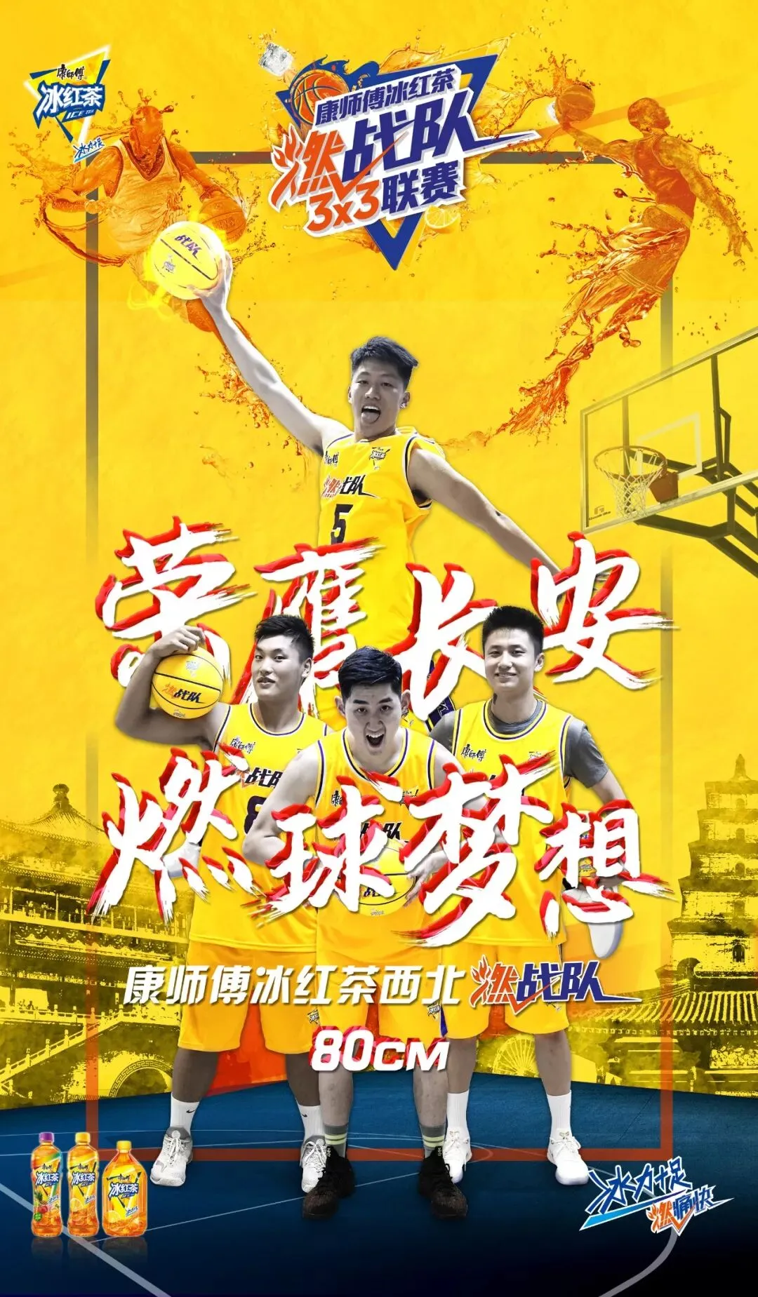 篮球营销界的第一把交椅,非康师傅冰红茶莫属!