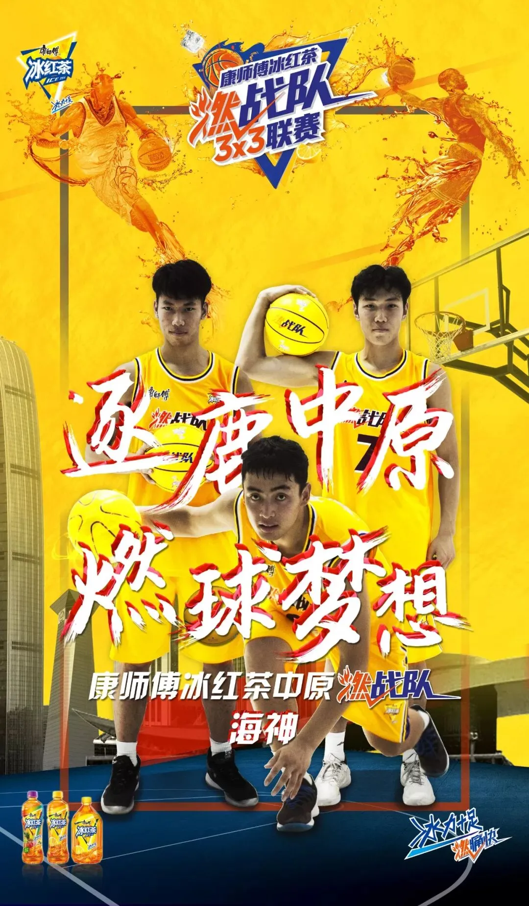 篮球营销界的第一把交椅,非康师傅冰红茶莫属!