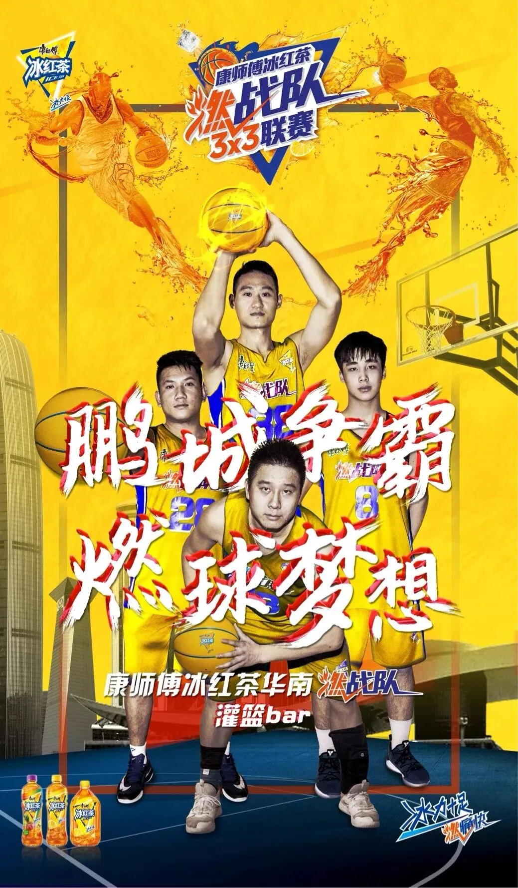 篮球营销界的第一把交椅,非康师傅冰红茶莫属!