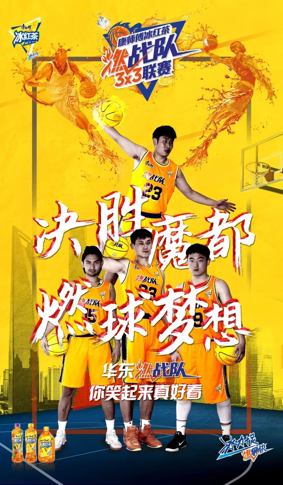 篮球营销界的第一把交椅,非康师傅冰红茶莫属!