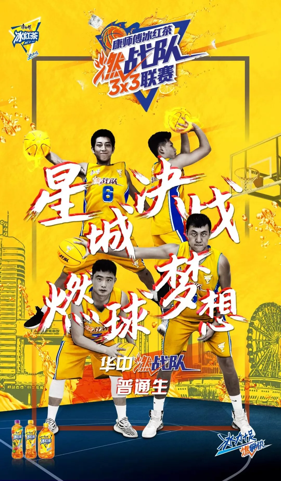 篮球营销界的第一把交椅,非康师傅冰红茶莫属!