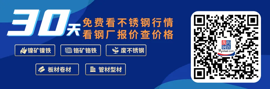 无锡市场201J1跌100、430跌50,佛山市场316L跌200丨不锈钢行情一览