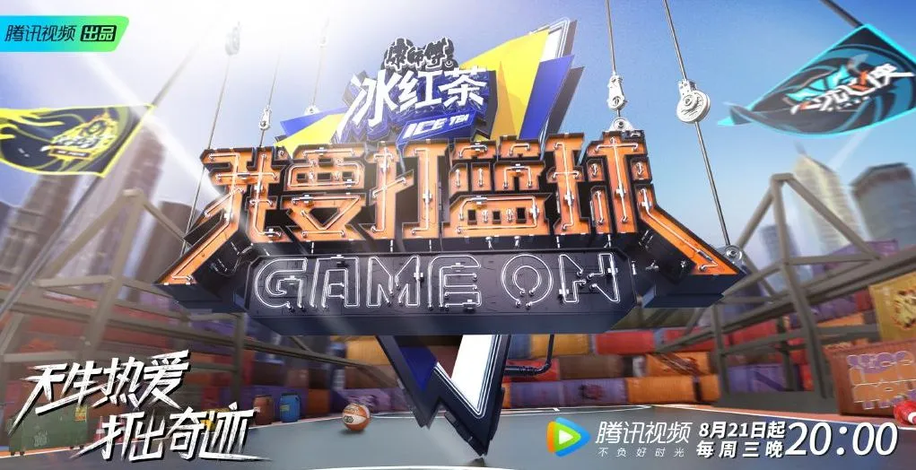 篮球营销界的第一把交椅,非康师傅冰红茶莫属!