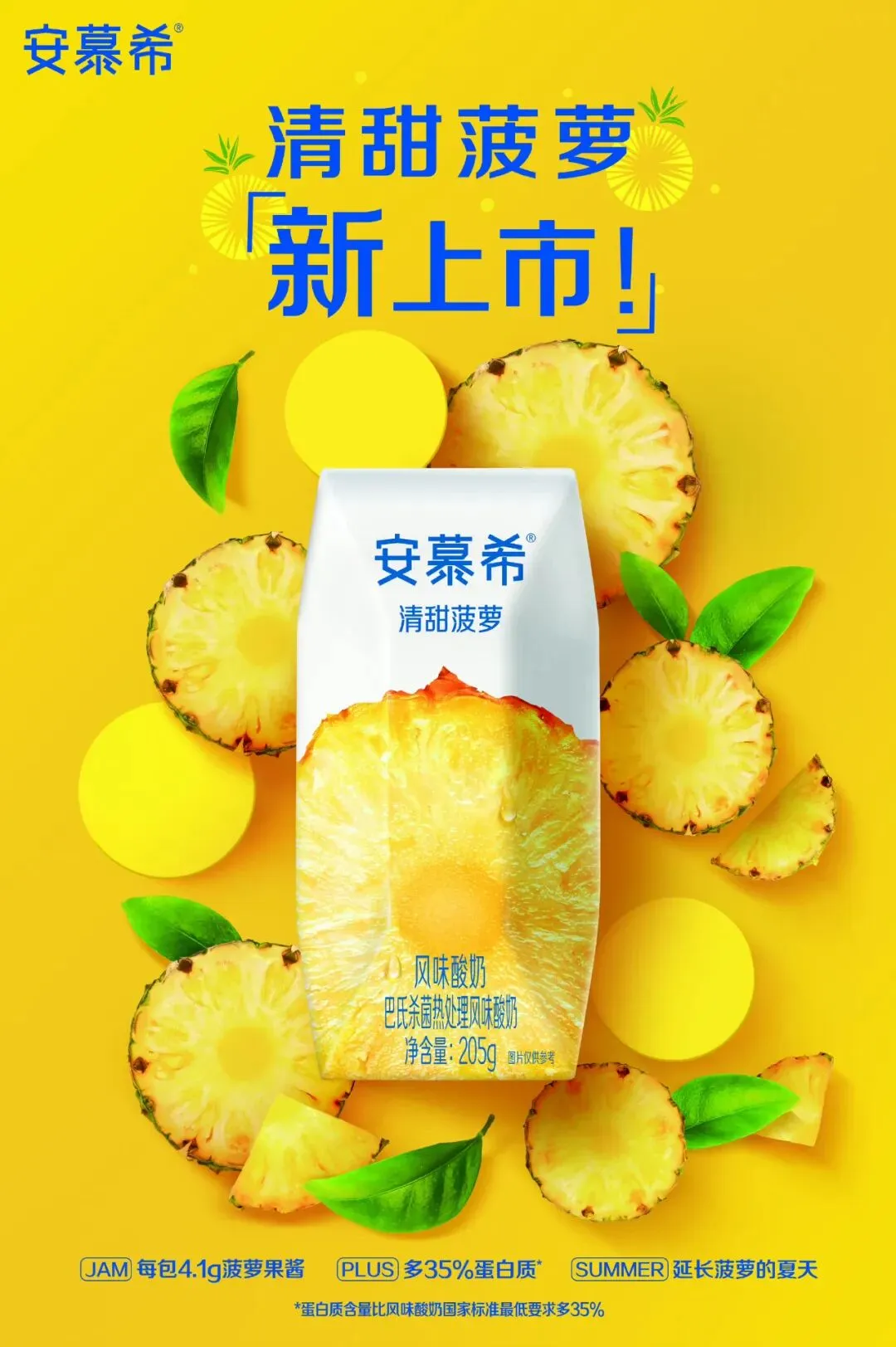 懂营销又懂年轻人,安慕希新品营销抓人又抓心