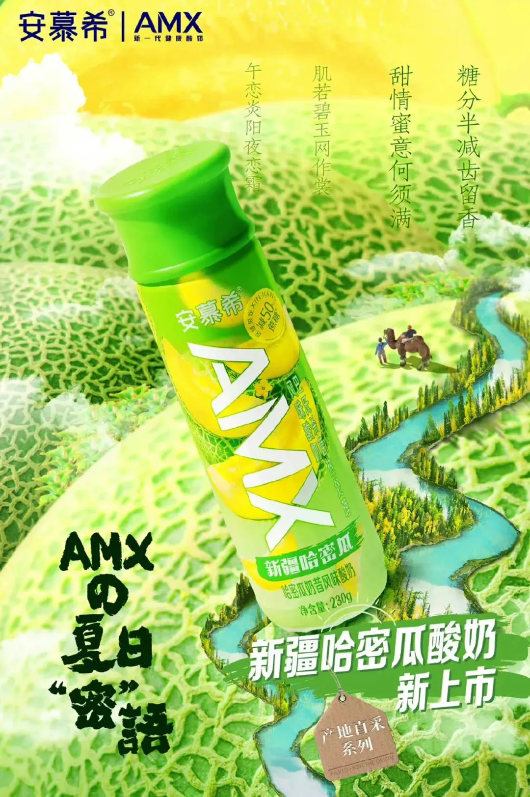 懂营销又懂年轻人,安慕希新品营销抓人又抓心