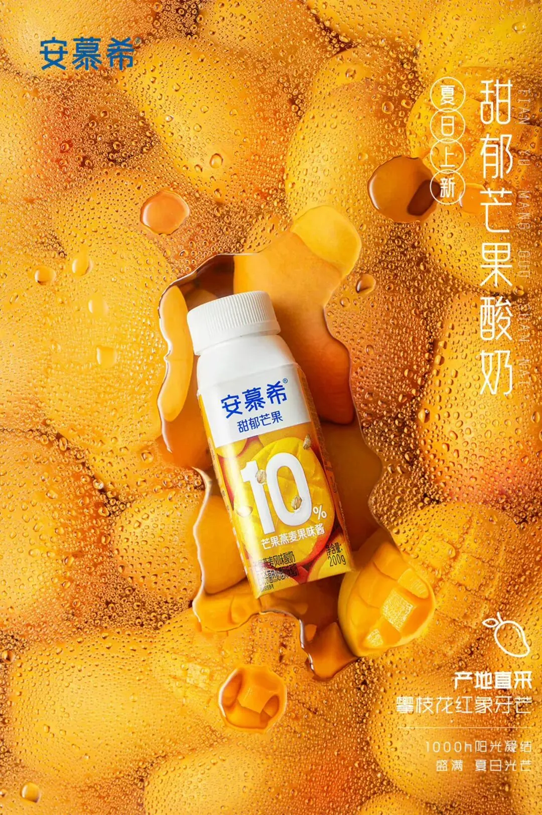 懂营销又懂年轻人,安慕希新品营销抓人又抓心