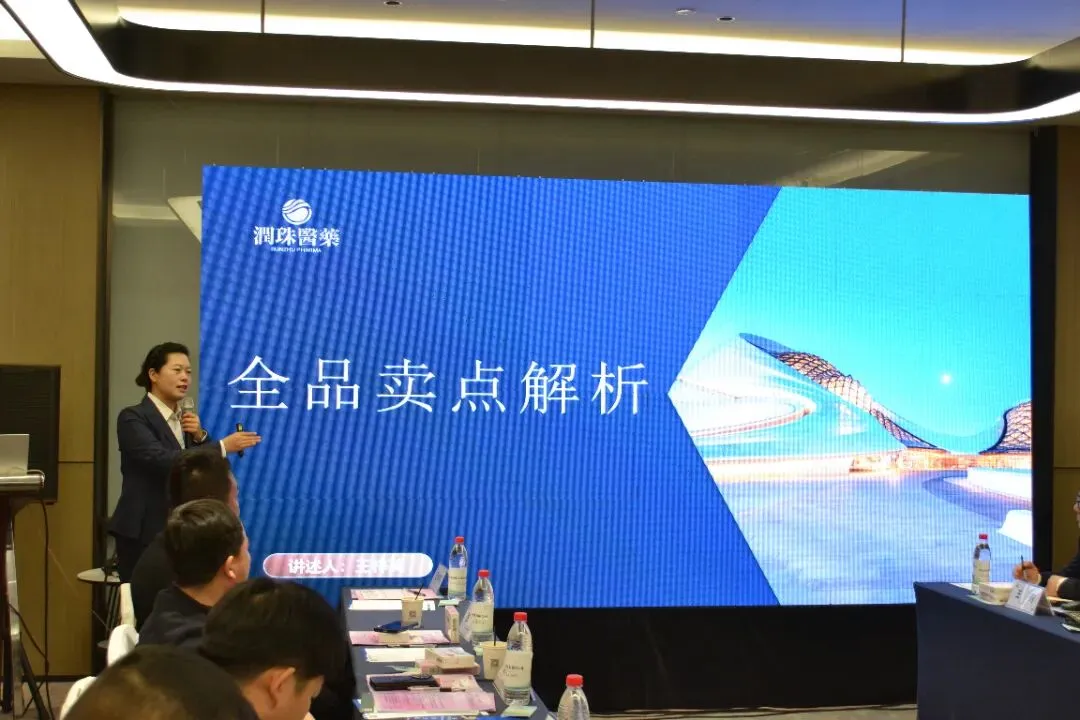 热烈庆祝润珠医药年度营销大会圆满召开