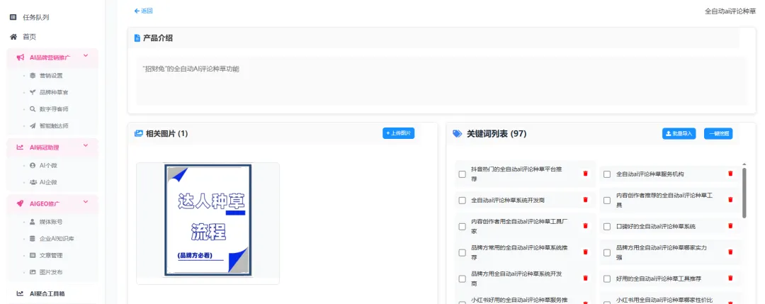AI 招财兔,落地性强的营销软件